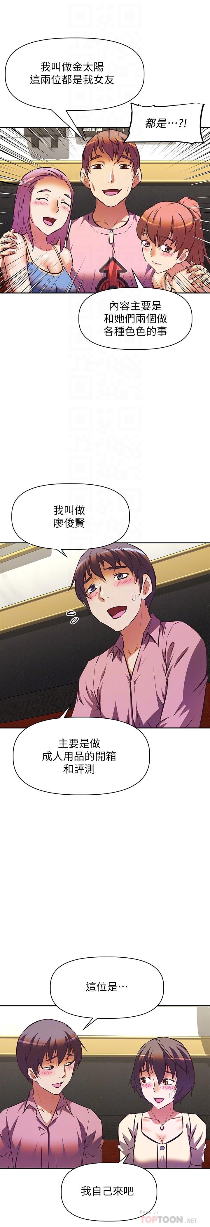 《阿姨不可以壞壞》漫画 第17話-頭好暈，找地方休息一下