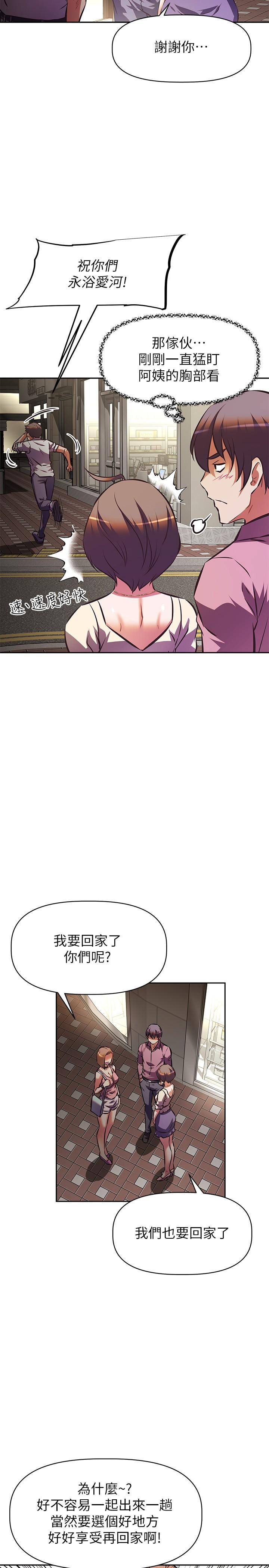 《阿姨不可以壞壞》漫画 第17話-頭好暈，找地方休息一下