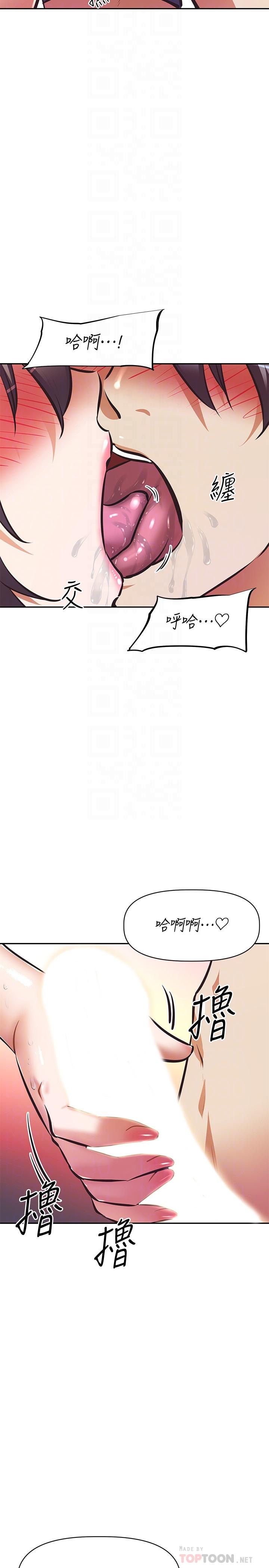 《阿姨不可以壞壞》漫画 第18話-我想全部射在你裡面