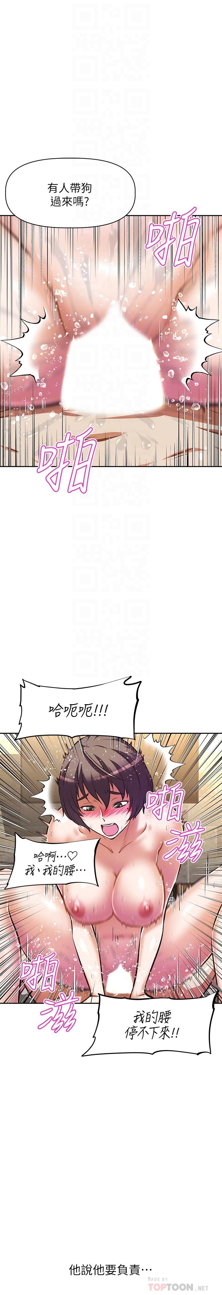《阿姨不可以壞壞》漫画 第19話-吸取男人精氣的魅魔