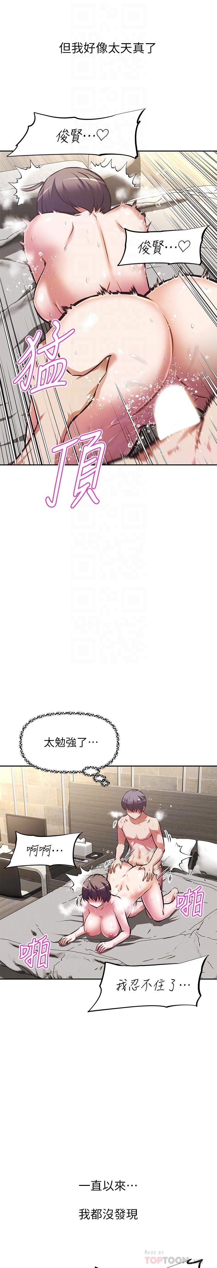 《阿姨不可以壞壞》漫画 第19話-吸取男人精氣的魅魔