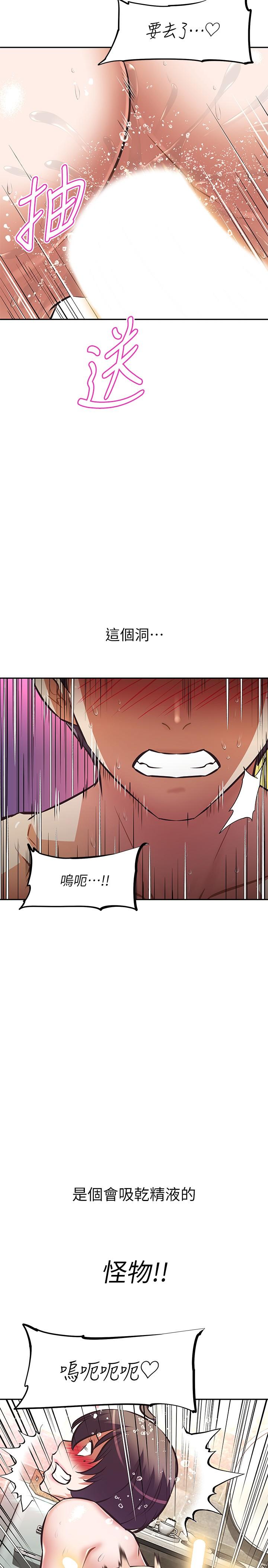 《阿姨不可以壞壞》漫画 第19話-吸取男人精氣的魅魔