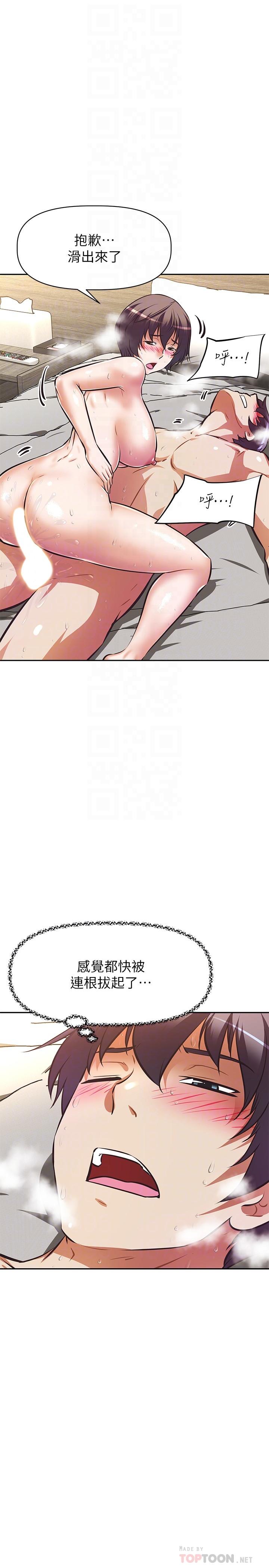 《阿姨不可以壞壞》漫画 第19話-吸取男人精氣的魅魔