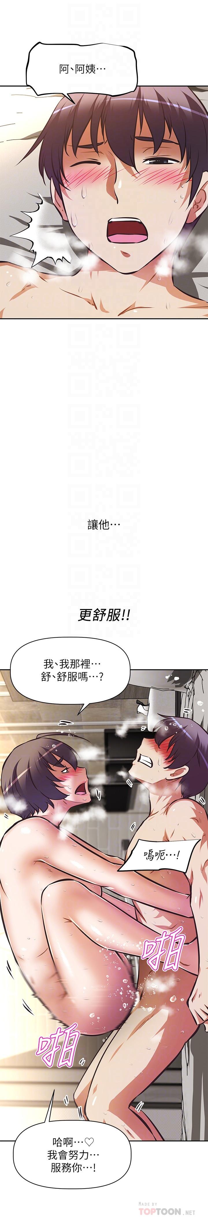 《阿姨不可以壞壞》漫画 第19話-吸取男人精氣的魅魔