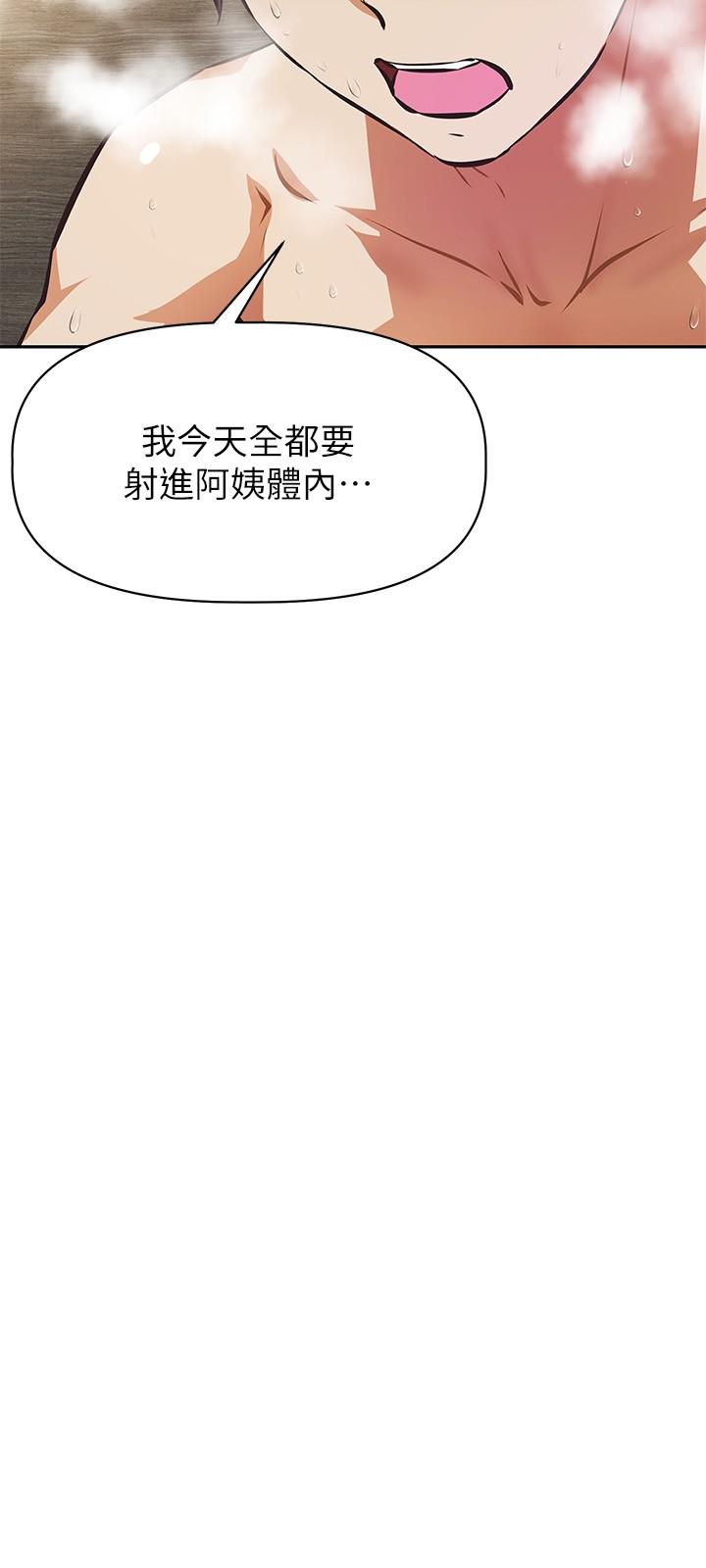 《阿姨不可以壞壞》漫画 第19話-吸取男人精氣的魅魔