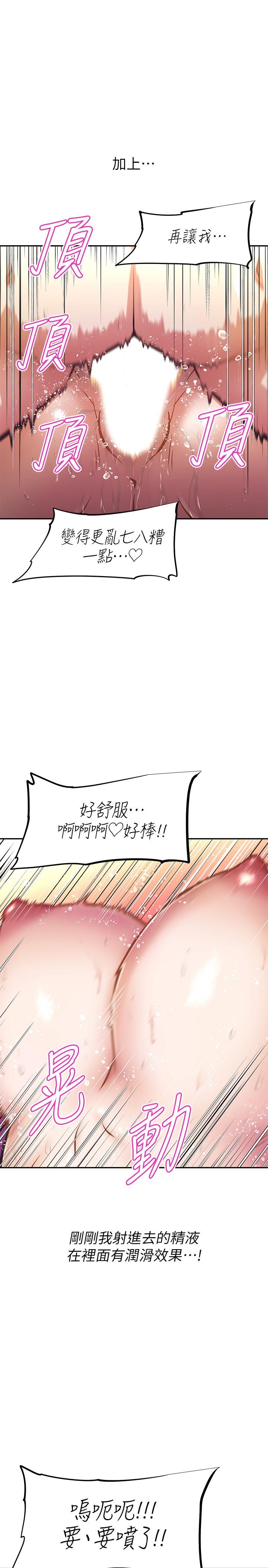 《阿姨不可以壞壞》漫画 第20話-全部都射進來，讓我懷孕吧