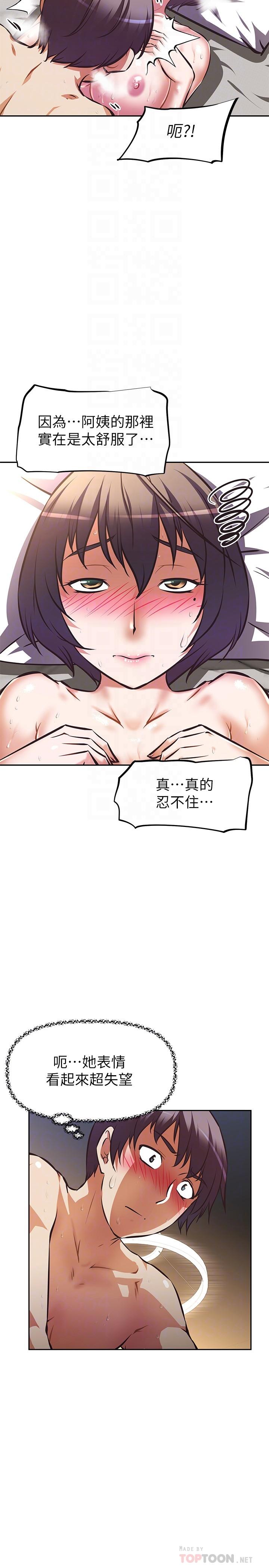 《阿姨不可以壞壞》漫画 第20話-全部都射進來，讓我懷孕吧