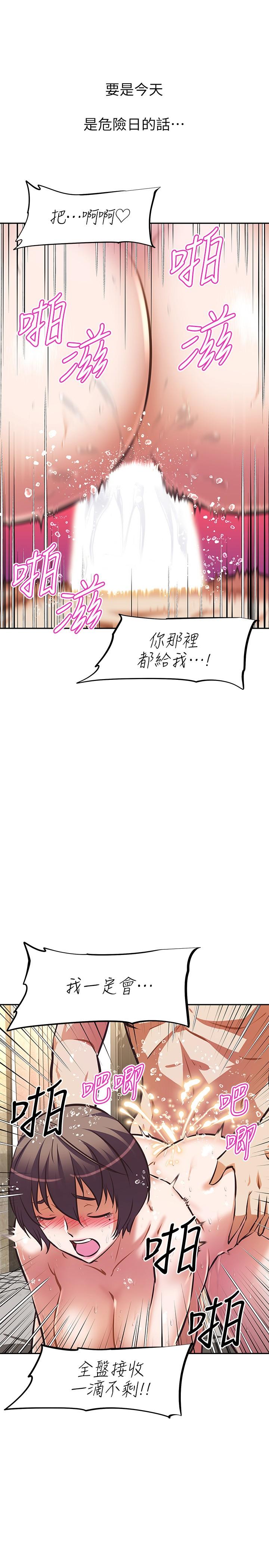 《阿姨不可以壞壞》漫画 第20話-全部都射進來，讓我懷孕吧
