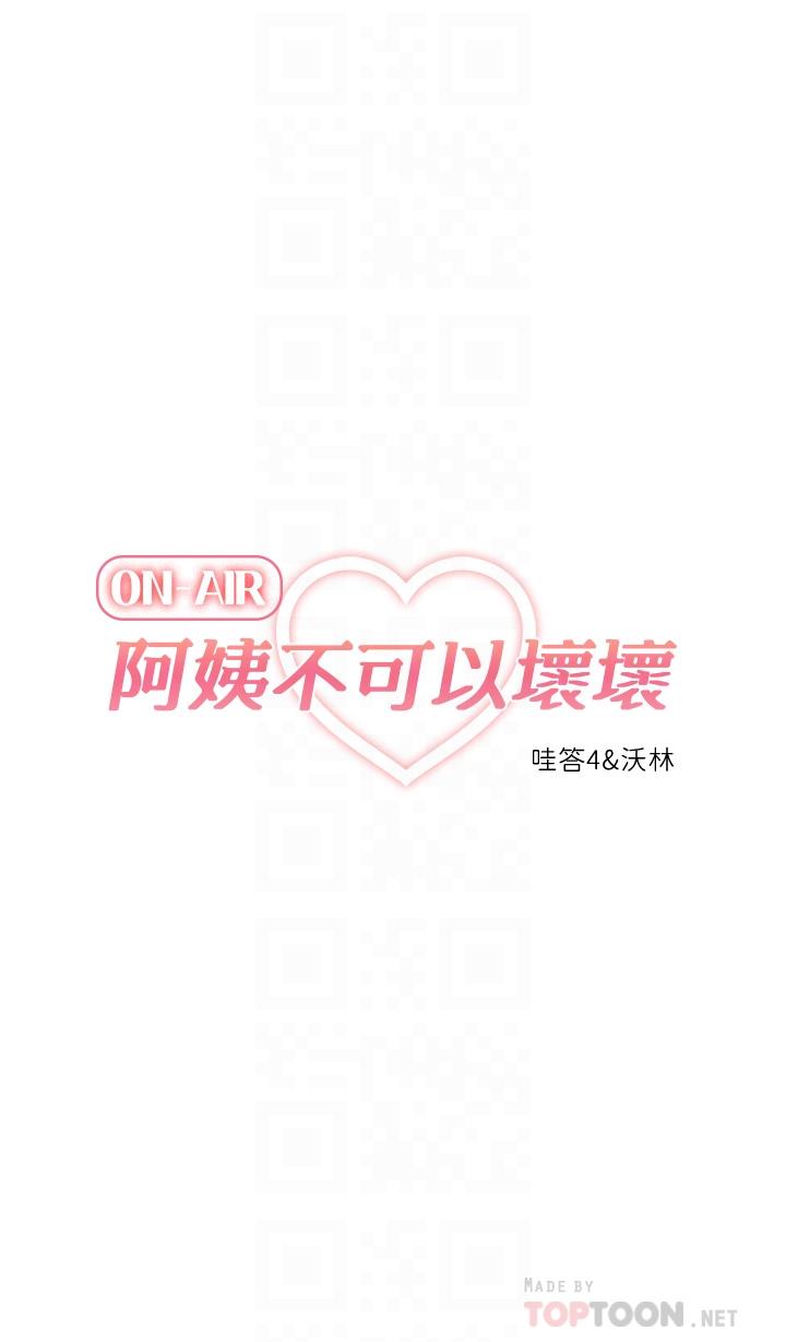 《阿姨不可以壞壞》漫画 第20話-全部都射進來，讓我懷孕吧