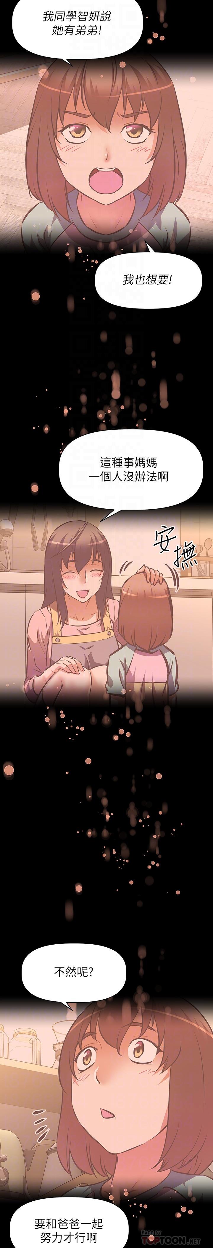 《阿姨不可以壞壞》漫画 第20話-全部都射進來，讓我懷孕吧