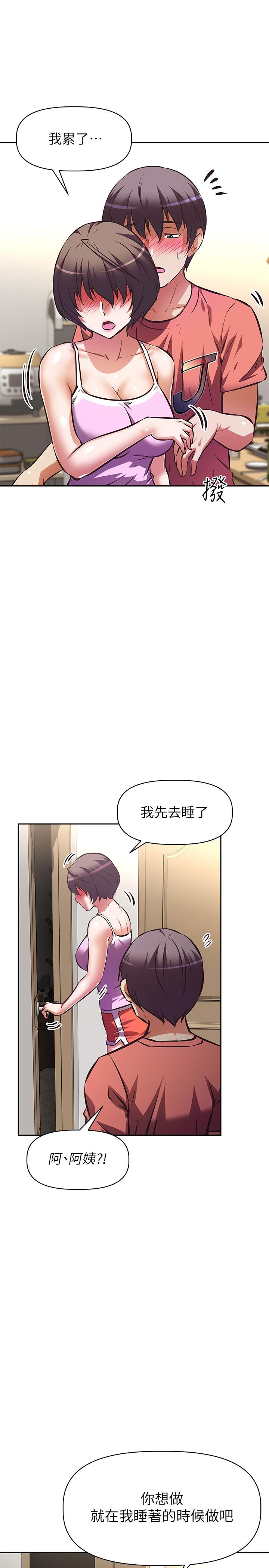 《阿姨不可以壞壞》漫画 第21話-和阿姨的特殊玩法