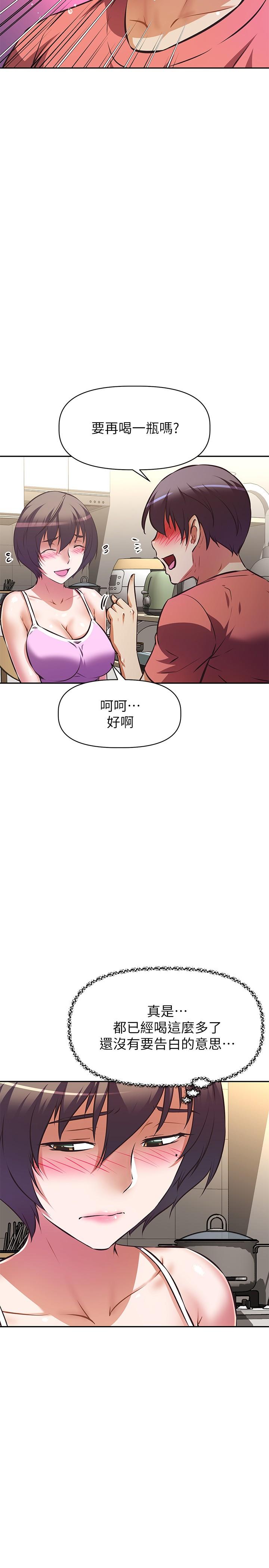 《阿姨不可以壞壞》漫画 第21話-和阿姨的特殊玩法