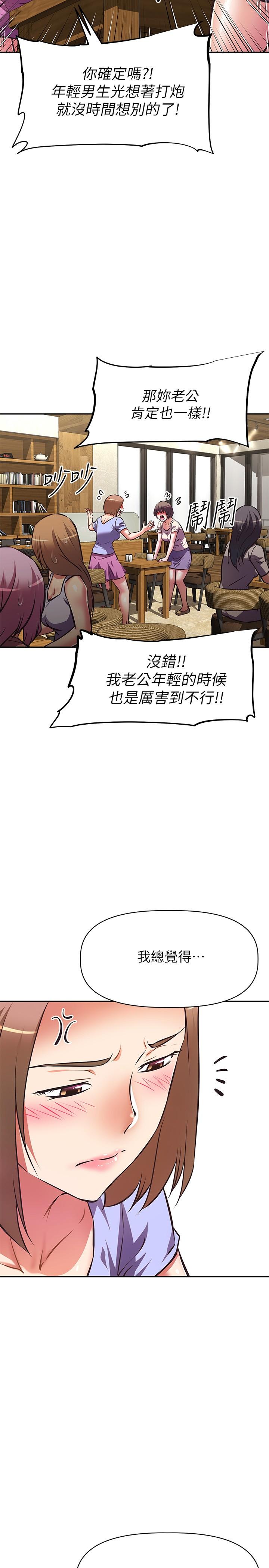 《阿姨不可以壞壞》漫画 第21話-和阿姨的特殊玩法