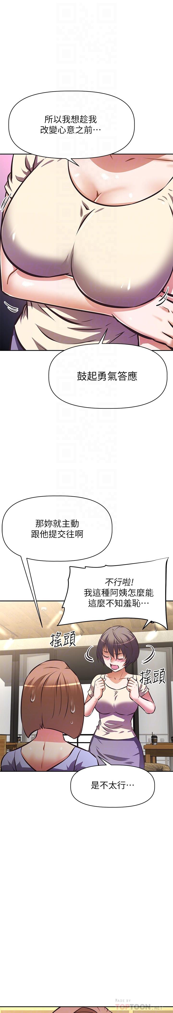 《阿姨不可以壞壞》漫画 第21話-和阿姨的特殊玩法