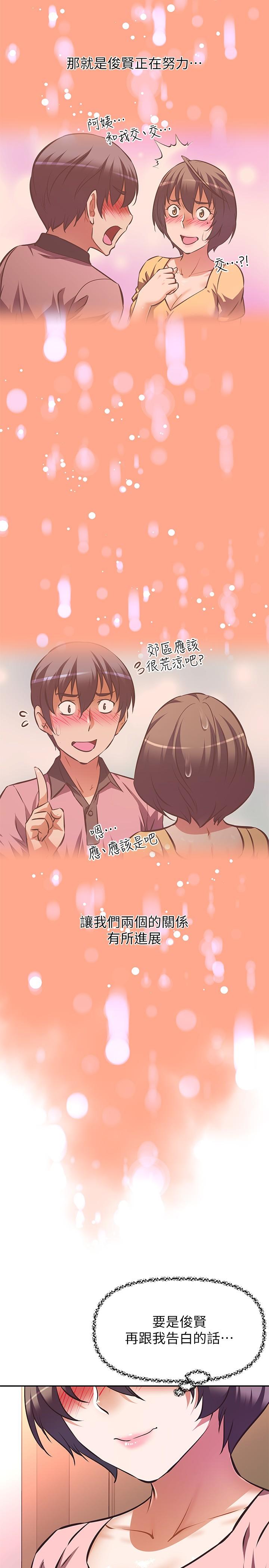 《阿姨不可以壞壞》漫画 第21話-和阿姨的特殊玩法