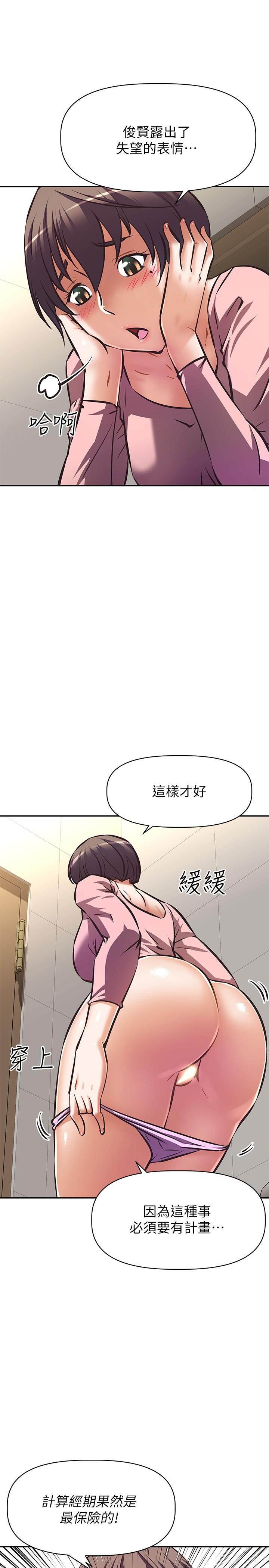 《阿姨不可以壞壞》漫画 第21話-和阿姨的特殊玩法