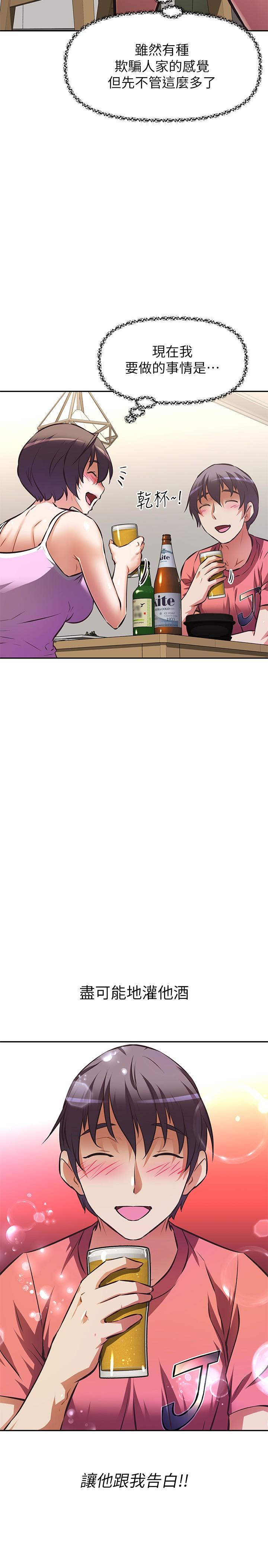 《阿姨不可以壞壞》漫画 第21話-和阿姨的特殊玩法