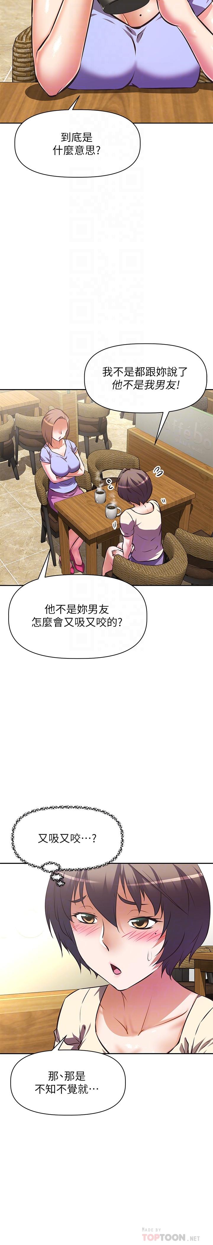 《阿姨不可以壞壞》漫画 第21話-和阿姨的特殊玩法