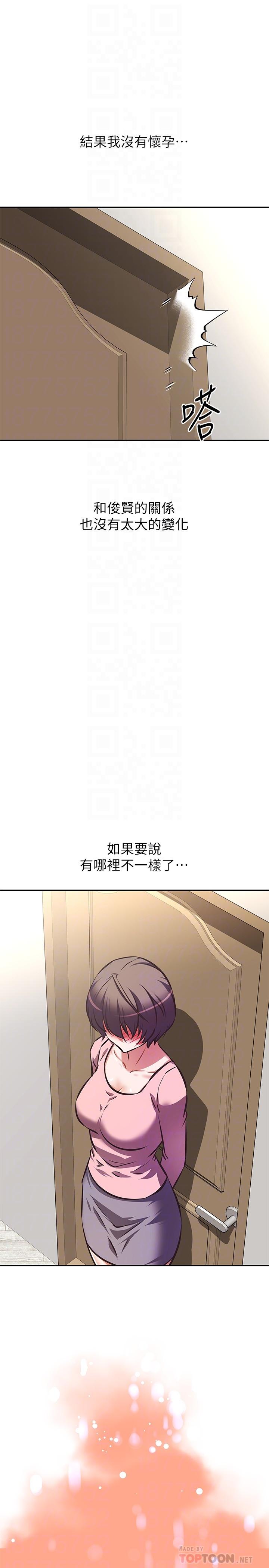 《阿姨不可以壞壞》漫画 第21話-和阿姨的特殊玩法