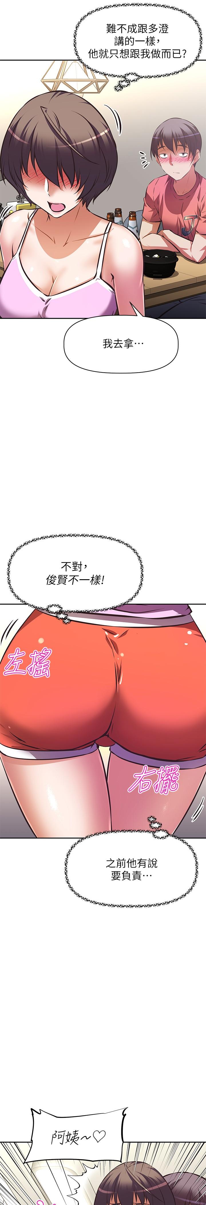 《阿姨不可以壞壞》漫画 第21話-和阿姨的特殊玩法