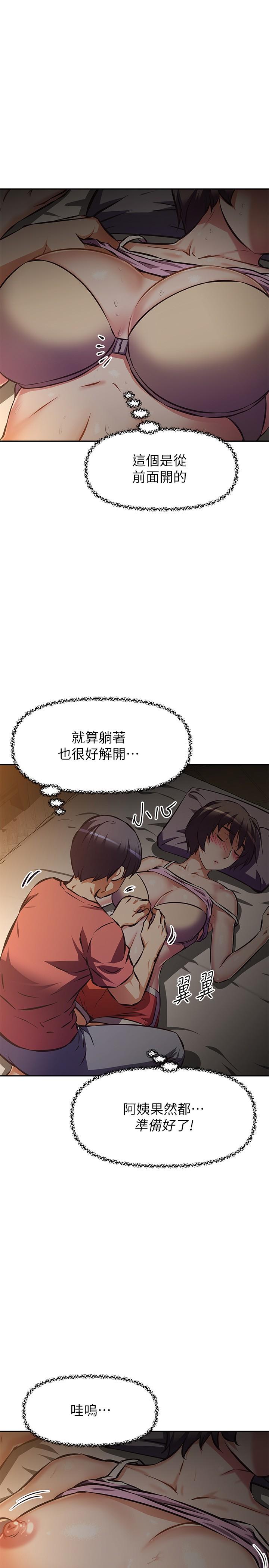 《阿姨不可以壞壞》漫画 第22話-你放進來我也不會有反應