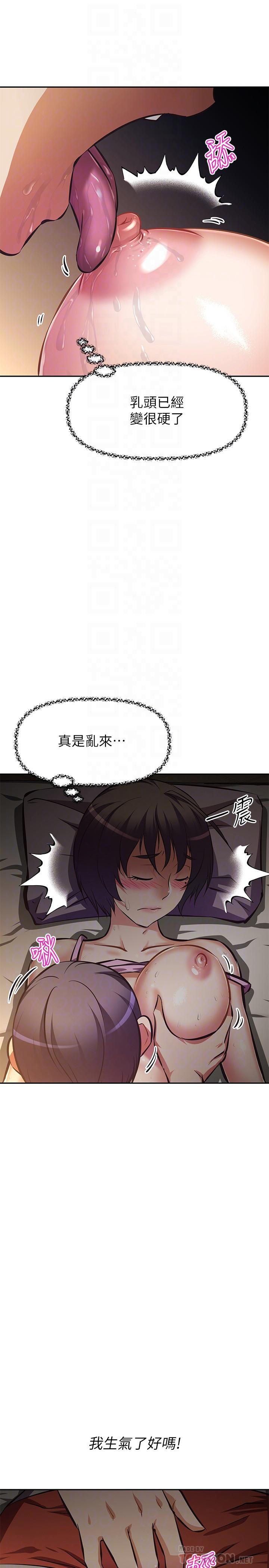 《阿姨不可以壞壞》漫画 第22話-你放進來我也不會有反應