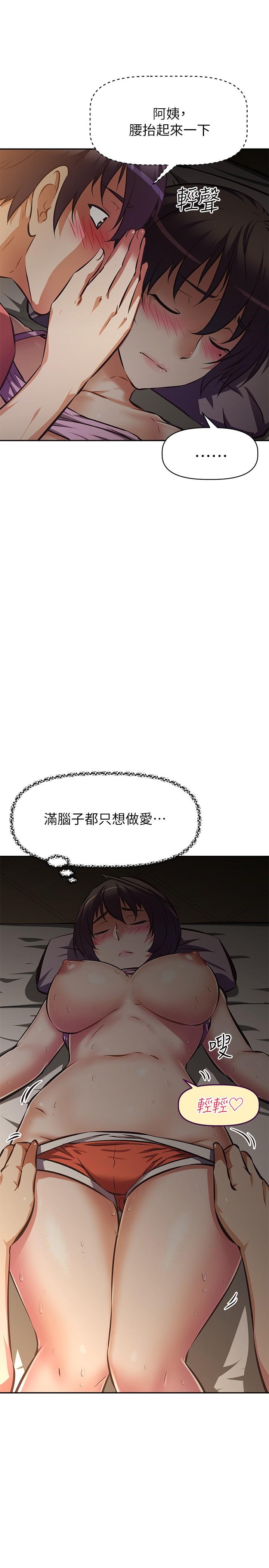 《阿姨不可以壞壞》漫画 第22話-你放進來我也不會有反應