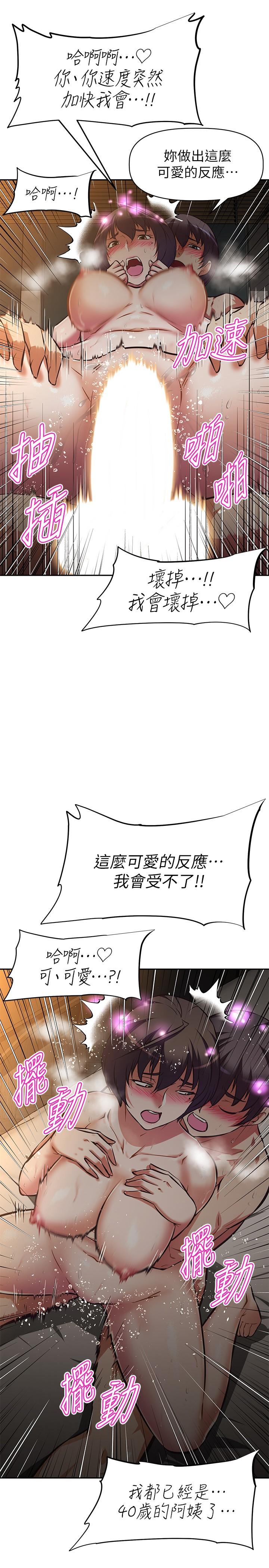 《阿姨不可以壞壞》漫画 第23話-和可愛的阿姨滾床單
