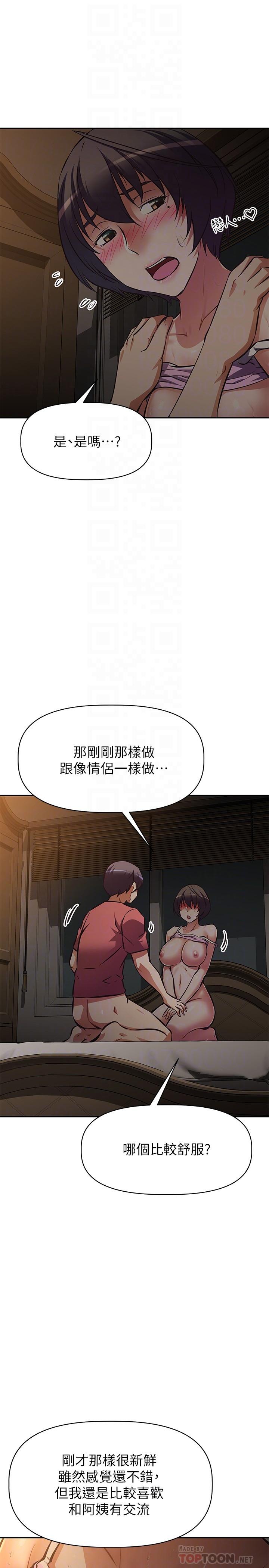《阿姨不可以壞壞》漫画 第23話-和可愛的阿姨滾床單
