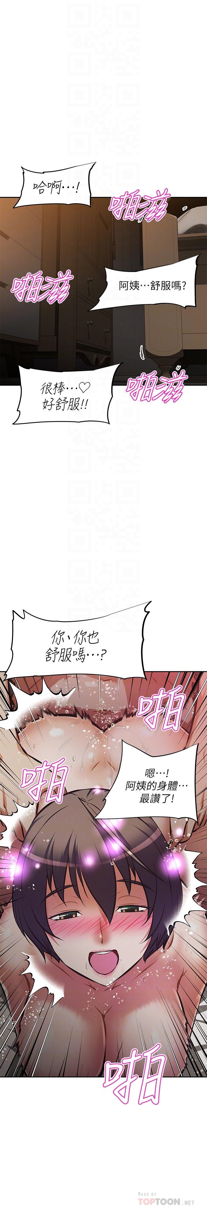 《阿姨不可以壞壞》漫画 第23話-和可愛的阿姨滾床單
