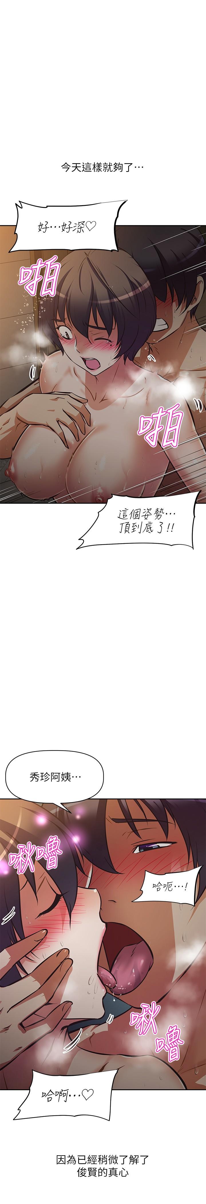 《阿姨不可以壞壞》漫画 第23話-和可愛的阿姨滾床單