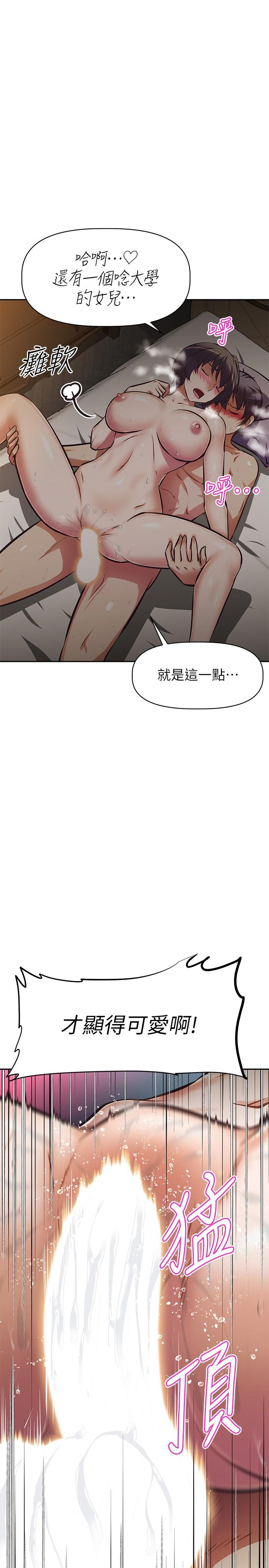 《阿姨不可以壞壞》漫画 第23話-和可愛的阿姨滾床單