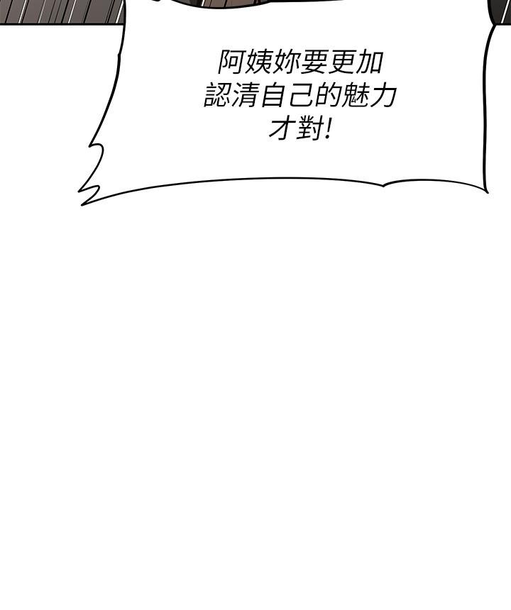《阿姨不可以壞壞》漫画 第23話-和可愛的阿姨滾床單