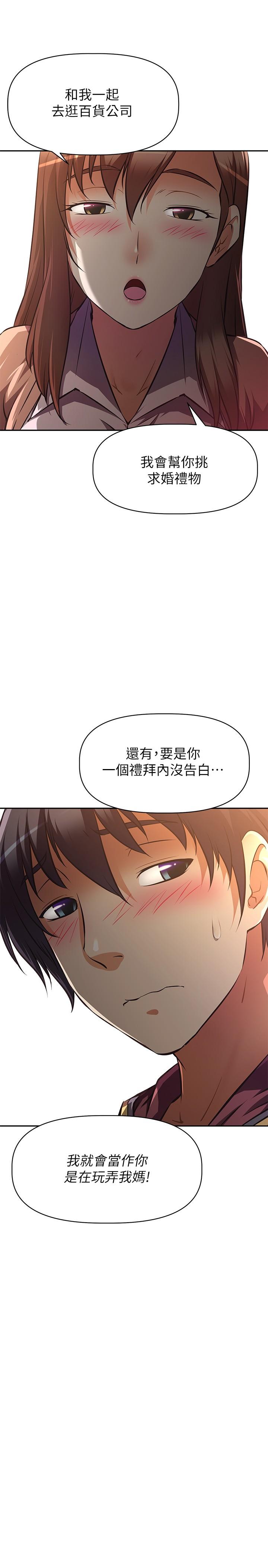 《阿姨不可以壞壞》漫画 第24話-你就是我的新爸爸嗎