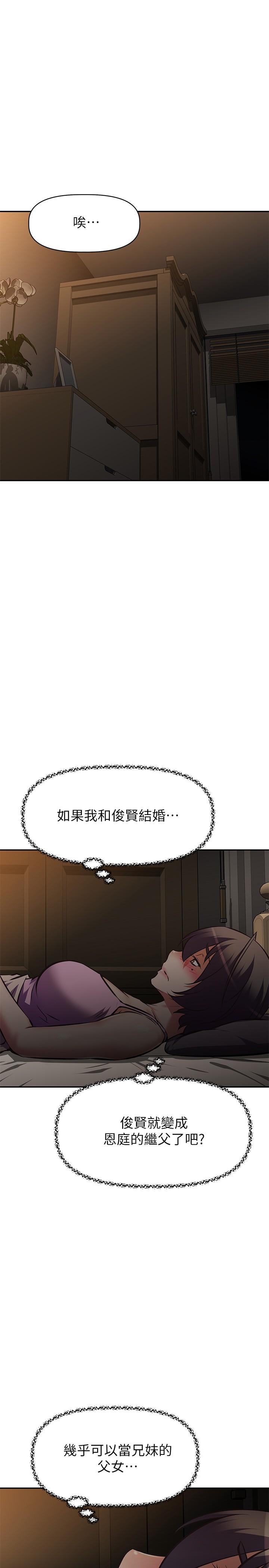 《阿姨不可以壞壞》漫画 第24話-你就是我的新爸爸嗎
