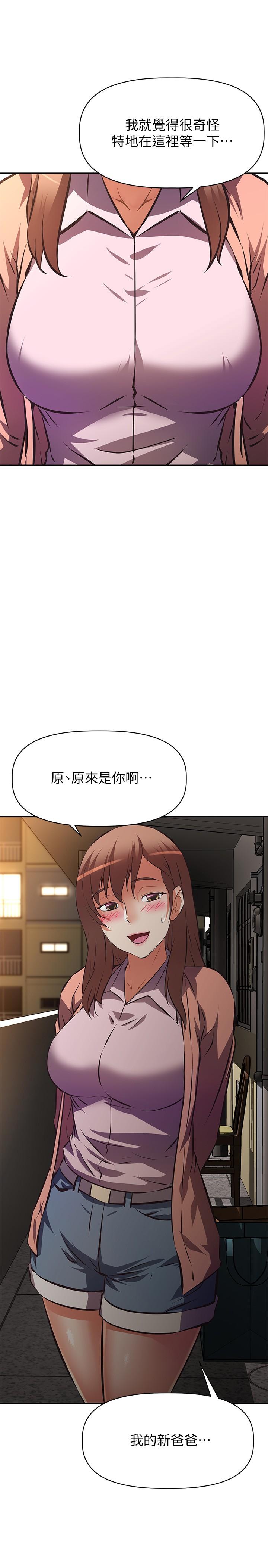 《阿姨不可以壞壞》漫画 第24話-你就是我的新爸爸嗎