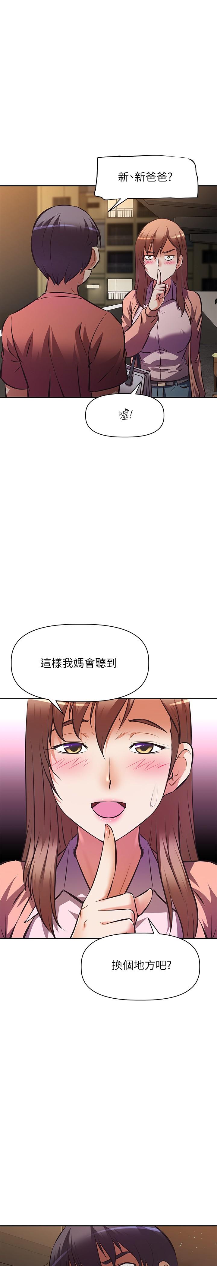 《阿姨不可以壞壞》漫画 第24話-你就是我的新爸爸嗎