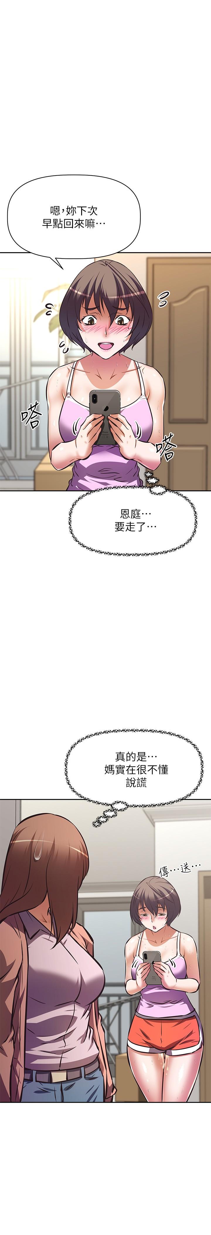 《阿姨不可以壞壞》漫画 第24話-你就是我的新爸爸嗎