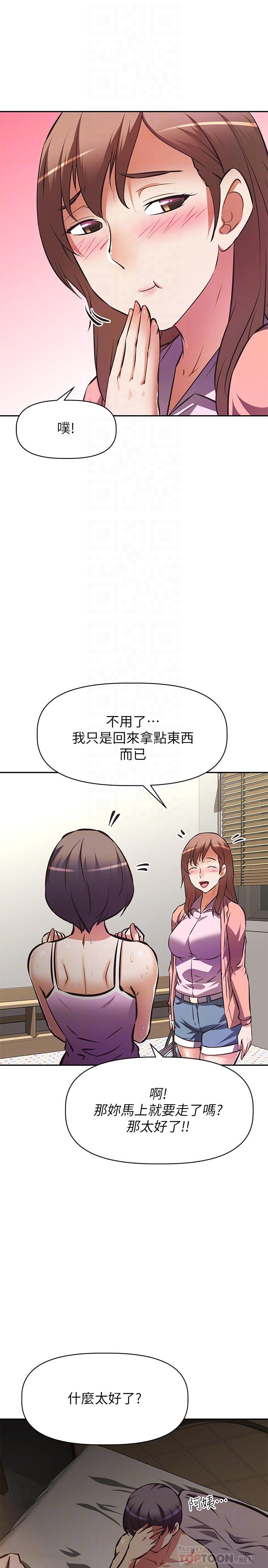 《阿姨不可以壞壞》漫画 第24話-你就是我的新爸爸嗎