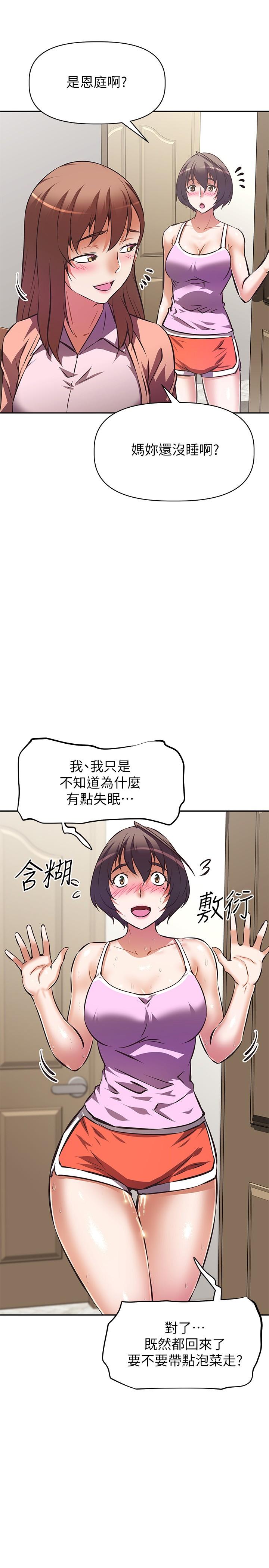《阿姨不可以壞壞》漫画 第24話-你就是我的新爸爸嗎