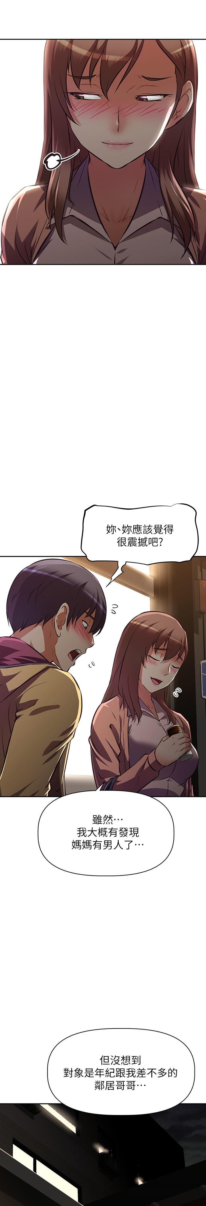 《阿姨不可以壞壞》漫画 第24話-你就是我的新爸爸嗎