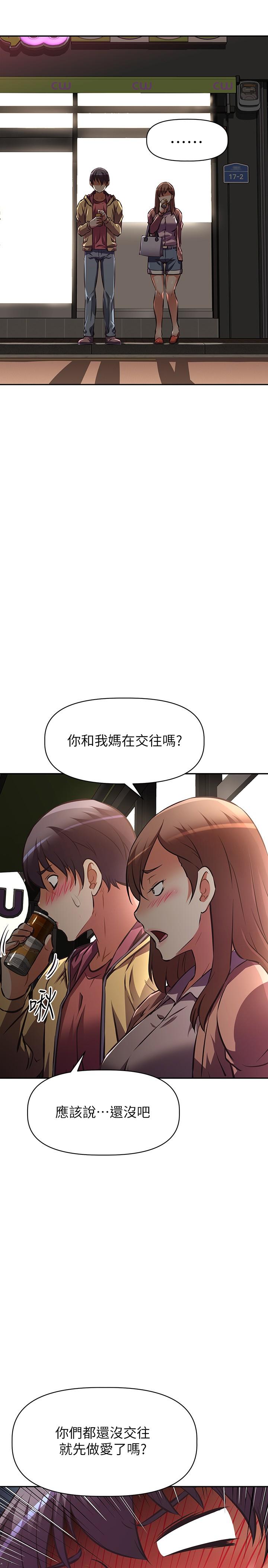 《阿姨不可以壞壞》漫画 第24話-你就是我的新爸爸嗎