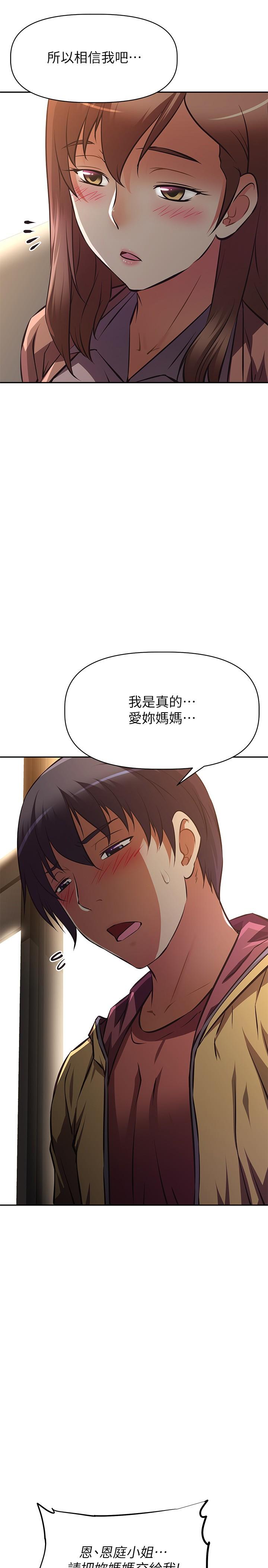 《阿姨不可以壞壞》漫画 第24話-你就是我的新爸爸嗎
