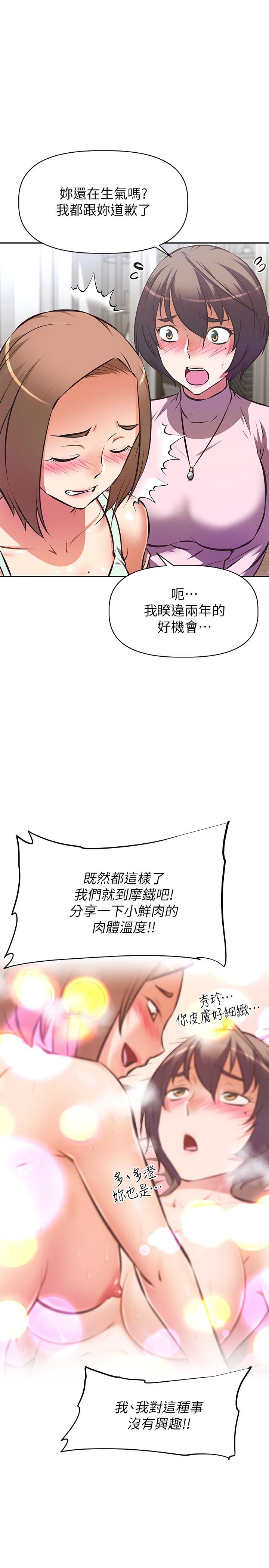 《阿姨不可以壞壞》漫画 第25話-玩膩我就去找年輕美眉？