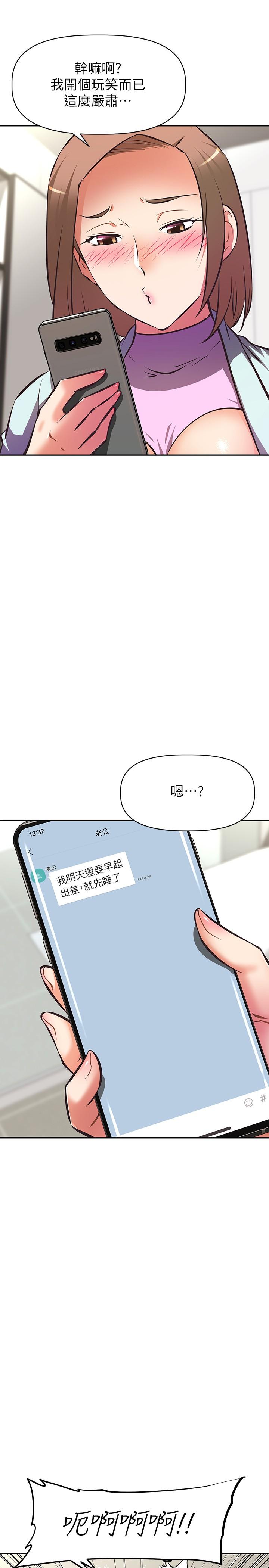 《阿姨不可以壞壞》漫画 第25話-玩膩我就去找年輕美眉？