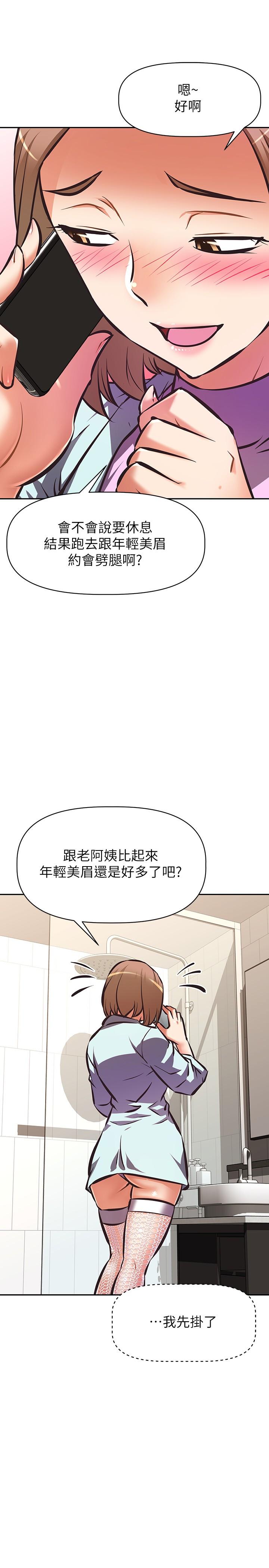 《阿姨不可以壞壞》漫画 第25話-玩膩我就去找年輕美眉？