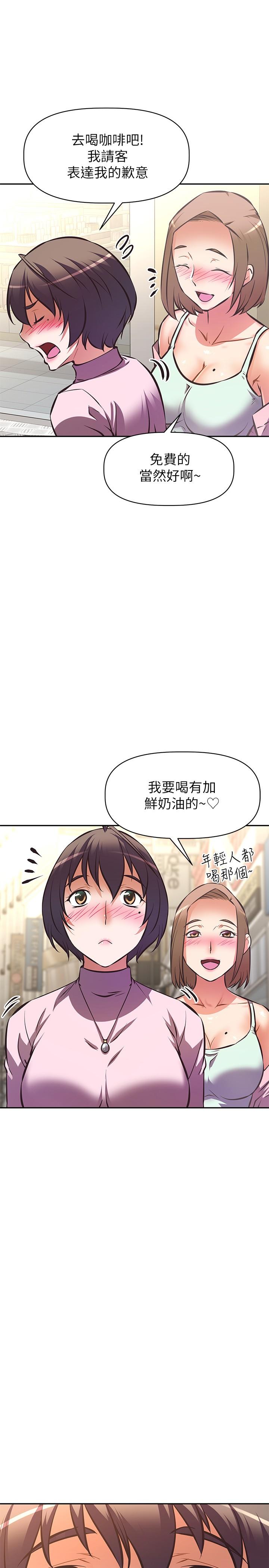 《阿姨不可以壞壞》漫画 第25話-玩膩我就去找年輕美眉？