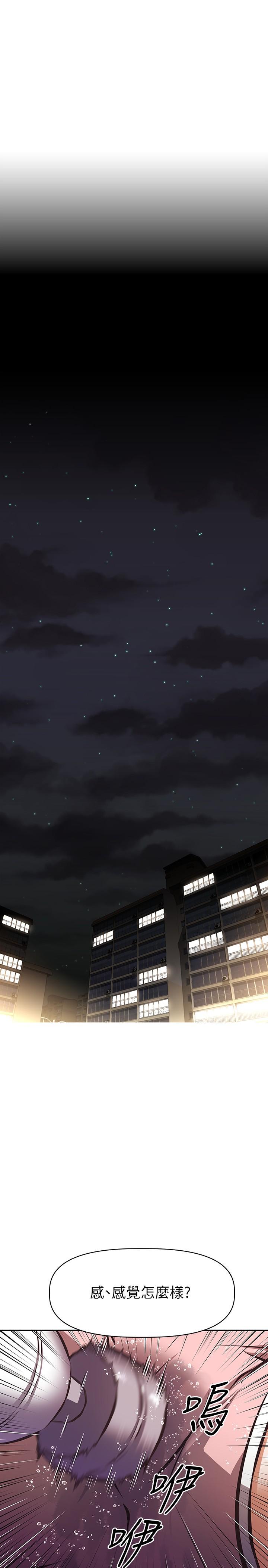 《阿姨不可以壞壞》漫画 第25話-玩膩我就去找年輕美眉？