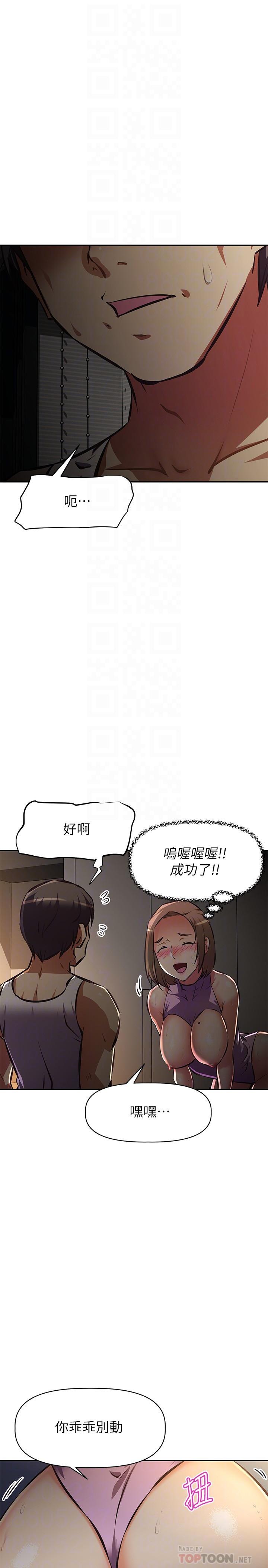 《阿姨不可以壞壞》漫画 第25話-玩膩我就去找年輕美眉？