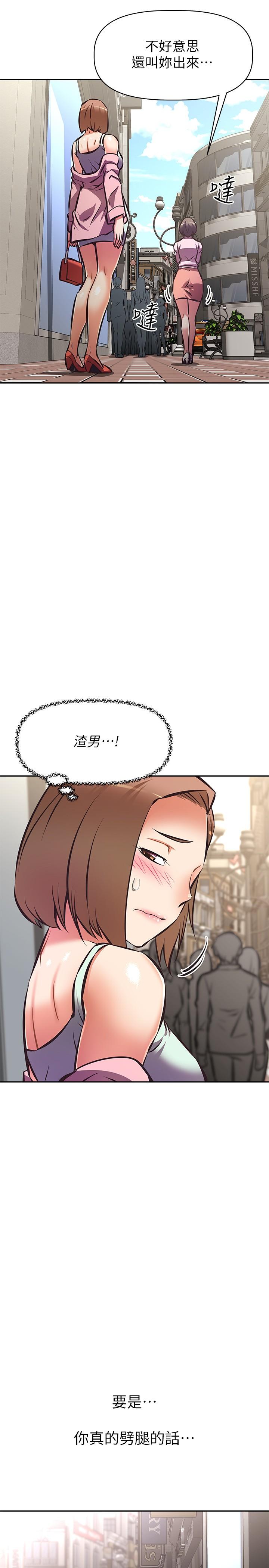 《阿姨不可以壞壞》漫画 第25話-玩膩我就去找年輕美眉？